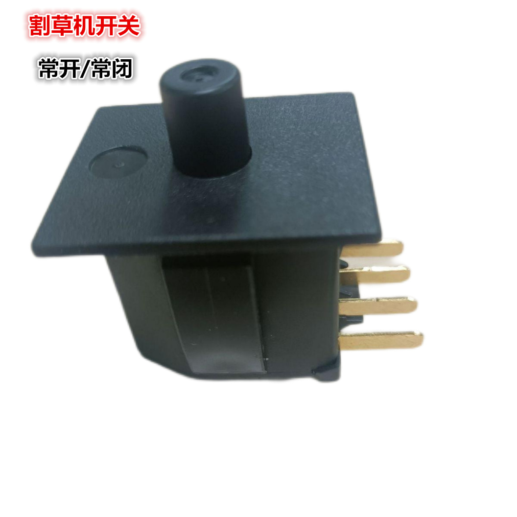 電動(dòng)工具 園林機(jī)械 騎行式割草機(jī) 復(fù)位 按鈕開(kāi)關(guān)
